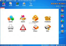 开博店铺收银管理系统 2.83.3 下载 截图