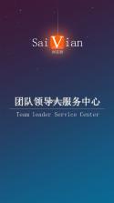 Saivian 1.1.2 安卓正版下载 截图
