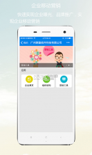 微企信 2.3.4 安卓正版下载 截图