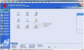 红蝴蝶商业管理系统 1.2 下载 截图