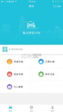 合肥停车 v3.0.7 下载 截图