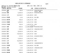 飞雪银行流水打印软件 2.0 2017最新版下载 截图