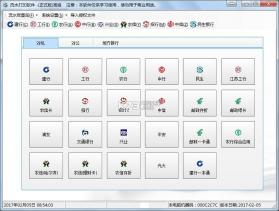 飞雪银行流水打印软件 2.0 2017最新版下载 截图