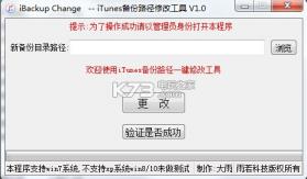 iBackupChange 1.0 软件下载 截图