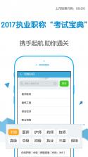 考试宝典 v9.130.0 手机版下载 截图