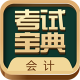 会计考试宝典破解版下载v5.82