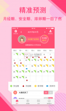暖暖安全期 v1.5.2 app下载 截图