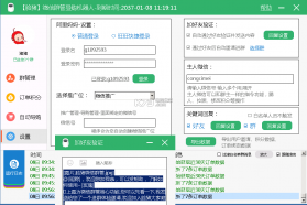 微信群管导购裂变机器人系统 1.2 下载 截图