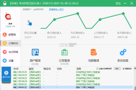 微信群管导购裂变机器人系统 1.2 下载 截图