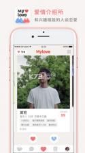 MyLove爱情介绍所 0.1.2 下载 截图