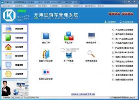 开博进销存管理系统 3.86 标准版下载 截图