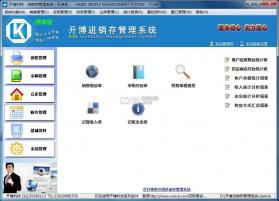 开博进销存管理系统 3.86 标准版下载 截图