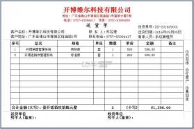 开博进销存管理系统 3.86 标准版下载 截图