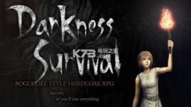 黑暗求生 v1.1.29 下载 截图