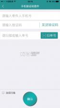 寄递实名盾 v1.0.6 下载 截图
