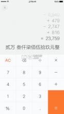 小米计算器 v1.1.1 下载 截图