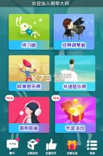 钢琴大师 v1.19.1 手机版下载 截图