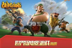 战争总动员 v1.7.3.130 破解版下载 截图