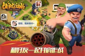 战争总动员 v1.7.3.130 破解版下载 截图