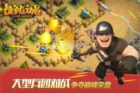 战争总动员 v1.7.3.130 破解版下载 截图