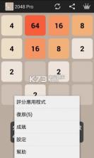 2048 v3.2.3 游戏下载 截图