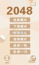 新2048 v5.36 下载 截图