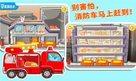 我是消防员 v9.56.00.00 下载 截图