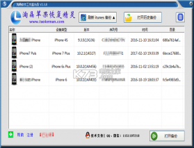 淘晶苹果手机数据恢复精灵 2.3.8 安卓正版下载 截图