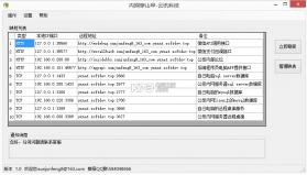 内网穿山甲 1.0 安卓中文版下载 截图