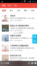 广雅听书 2.1.7 手机版下载 截图