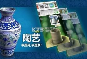 一起玩陶艺 v3.4 中文版下载 截图