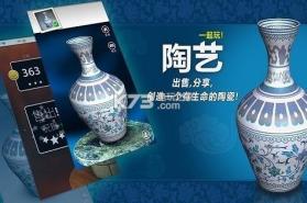 一起玩陶艺 v3.4 中文版下载 截图