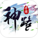 神路手游下载v1.0.3