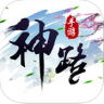 神路 v1.0.3 手游下载