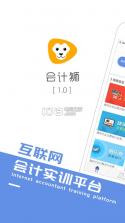 会计狮 v2.0.1 app下载 截图