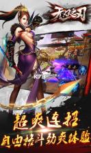 无双之刃 v1.0.1 公益服下载 截图