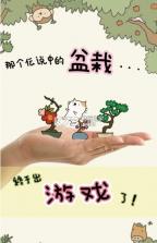 盆栽大师 v1.0 中文破解版下载 截图