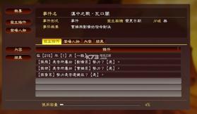 三国志13威力加强版 新汉中之战瓦口关和汉中之战定军山MOD下载 截图