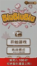 BiuBiuBiu v1.0.5 游戏下载 截图