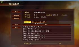 三国志13威力加强版 荀彧殒命前后篇MOD下载 截图