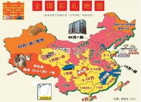 中国彩礼地图 下载 截图