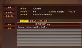 三国志13威力加强版 火凤燎原小彩蛋MOD下载 截图