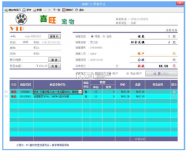 云表宠物店进销存软件 1.0 安卓正版下载 截图