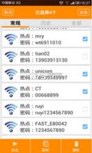 wifi密码查看器 v4.6 下载 截图