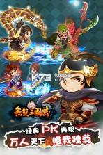 无双三国志 v3.0.0 至尊版下载 截图