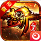 怒斩之刃OL至尊版下载v1.3