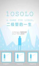 二极管的一生 v1.3 破解版下载 截图