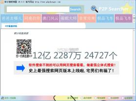 P2psearcher 8.0.2 安卓正版最新版下载 截图