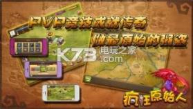 疯狂原始人 v1.0.4 至尊版下载 截图