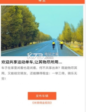 米骑单车 v1.0 app下载 截图